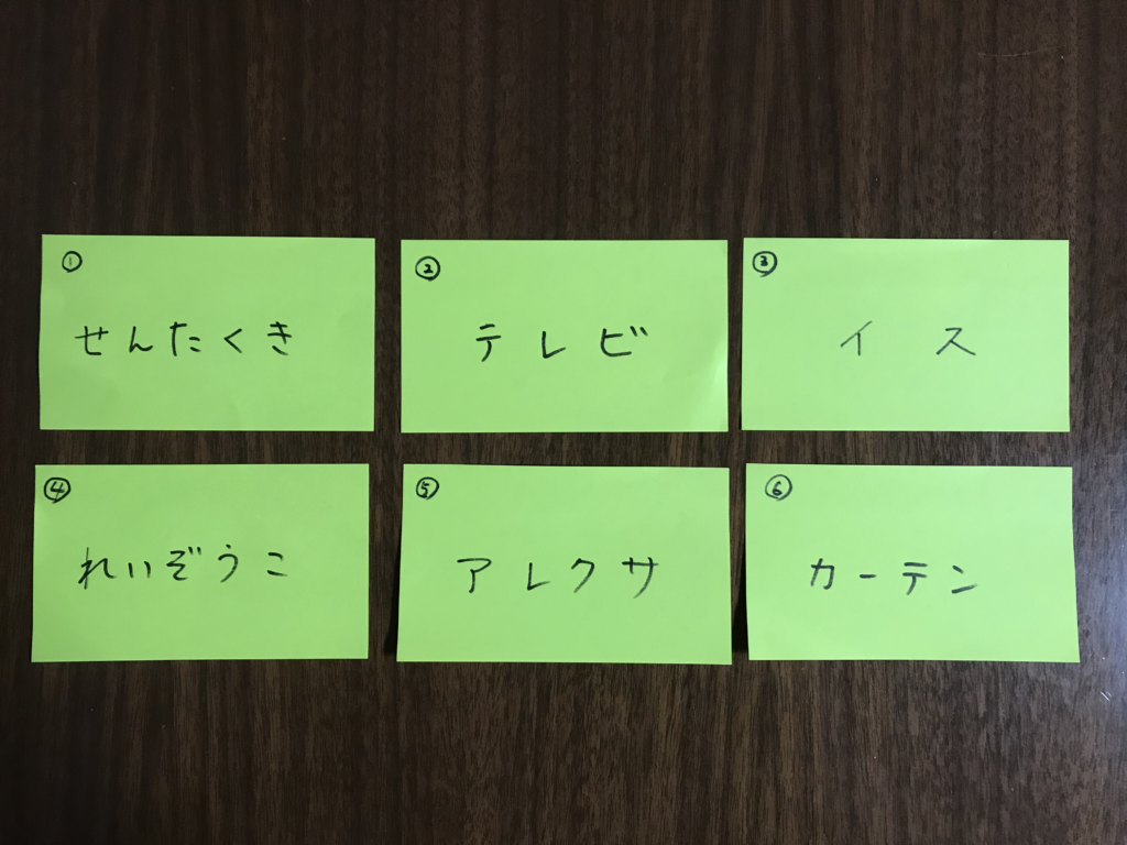 家でできる遊び 宝さがしゲーム 3歳 ５歳向け 簡単